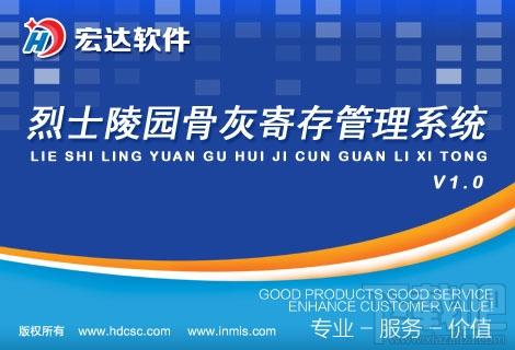 宏达烈士陵园骨灰管理系统,宏达烈士陵园骨灰管理系统下载,宏达烈士陵园骨灰管理系统官方下载
