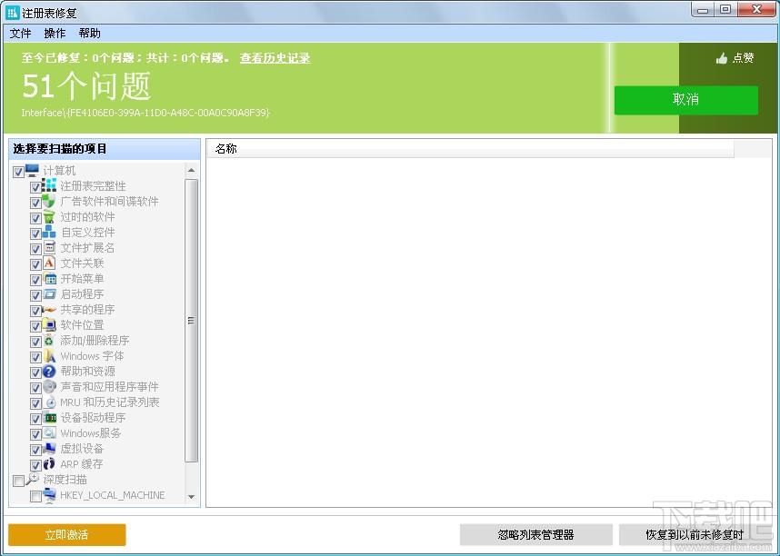 Glary Registry Repair,注册表修复,注册表修复器
