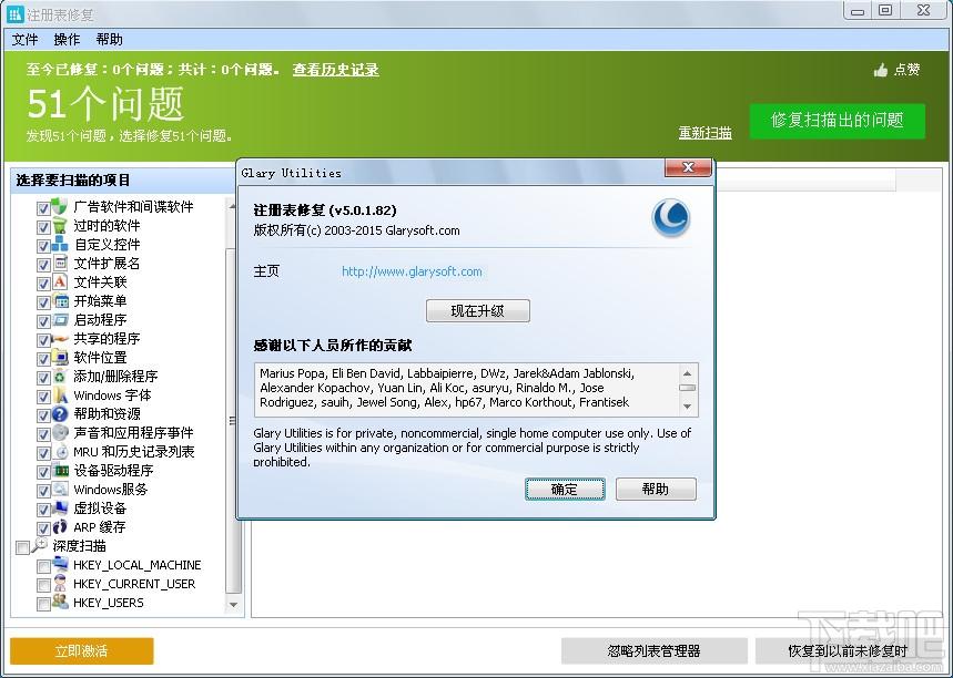 Glary Registry Repair,注册表修复,注册表修复器