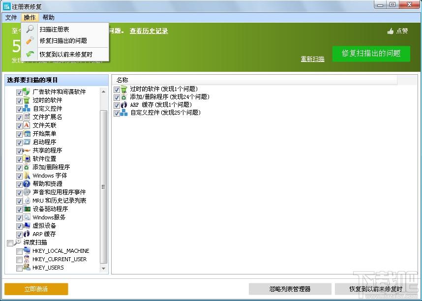 Glary Registry Repair,注册表修复,注册表修复器