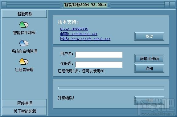 智能卸载,智能卸载下载,智能卸载官方下载
