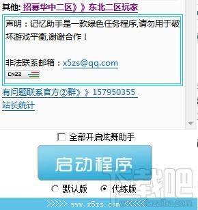 QQ炫舞记忆助手,QQ炫舞记忆助手下载,QQ炫舞记忆助手官方下载