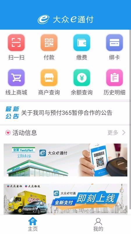大众e通付app下载,大众e通付手机版
