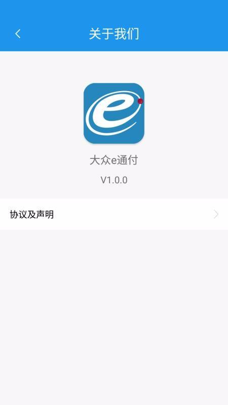 大众e通付app下载,大众e通付手机版