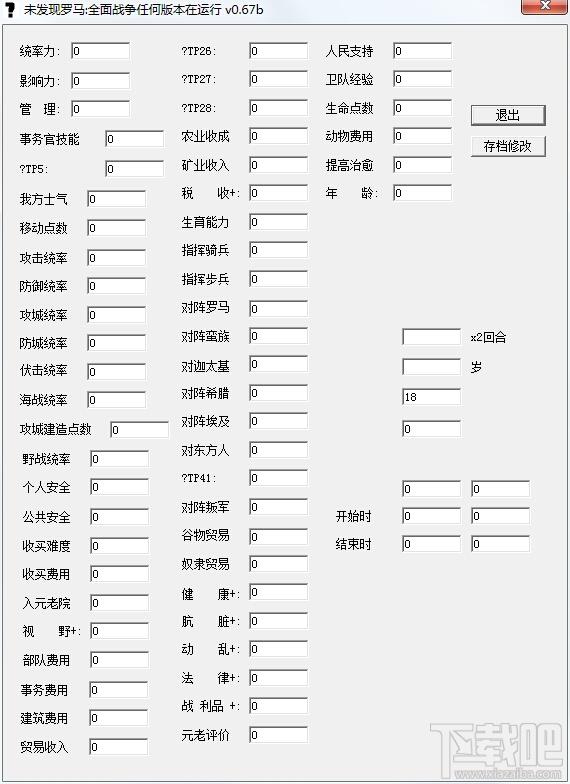 罗马全面战争修改器,罗马全面战争修改器下载,罗马全面战争