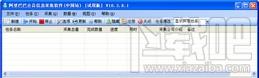 会员信息采集软件,阿里巴巴会员信息采集软件,阿里巴巴会员信息采集软件下载