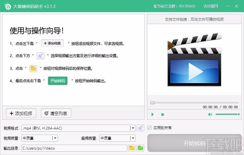 大黄蜂转码助手,视频格式转换工具,视频格式转换
