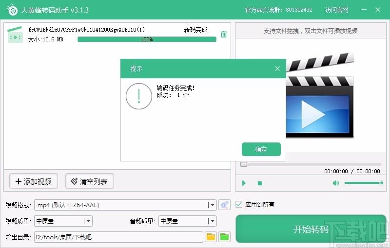 大黄蜂转码助手,视频格式转换工具,视频格式转换