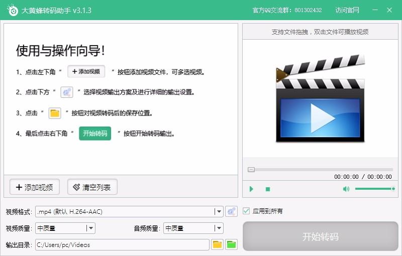 大黄蜂转码助手,视频格式转换工具,视频格式转换