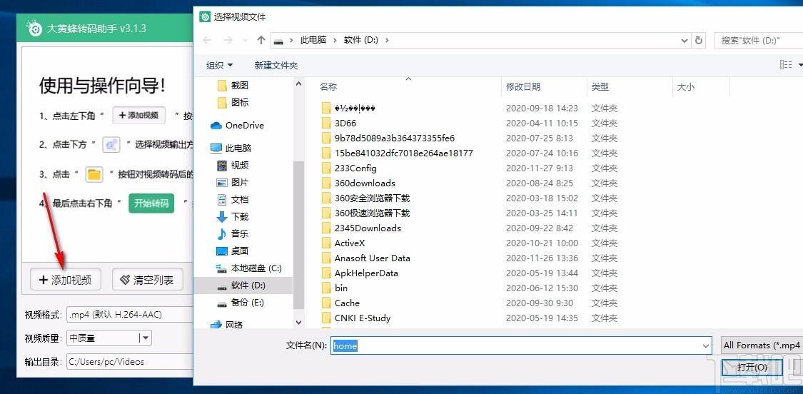 大黄蜂转码助手,视频格式转换工具,视频格式转换
