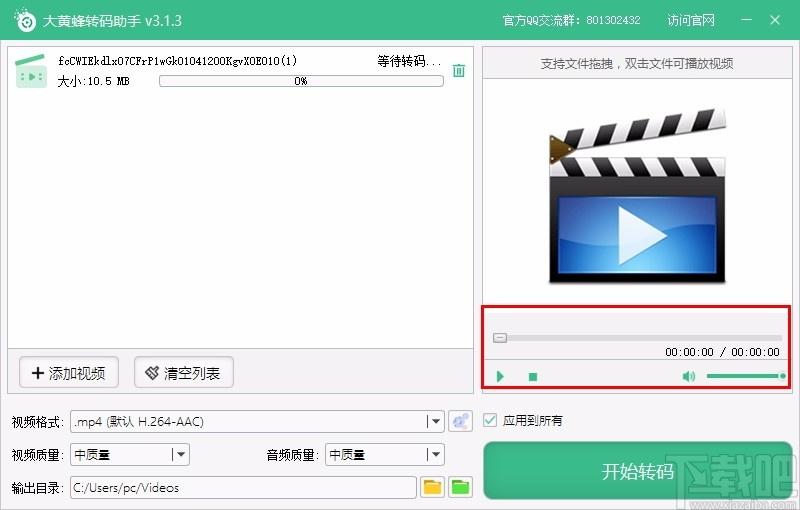 大黄蜂转码助手,视频格式转换工具,视频格式转换