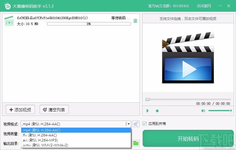 大黄蜂转码助手,视频格式转换工具,视频格式转换
