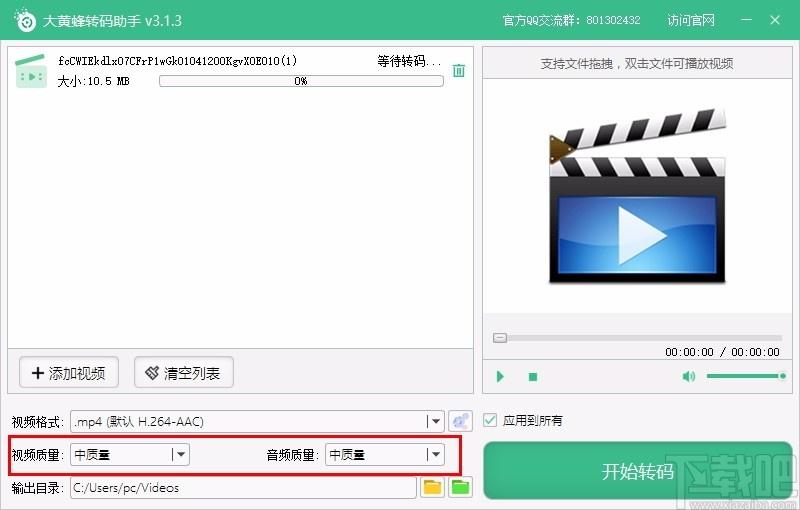 大黄蜂转码助手,视频格式转换工具,视频格式转换
