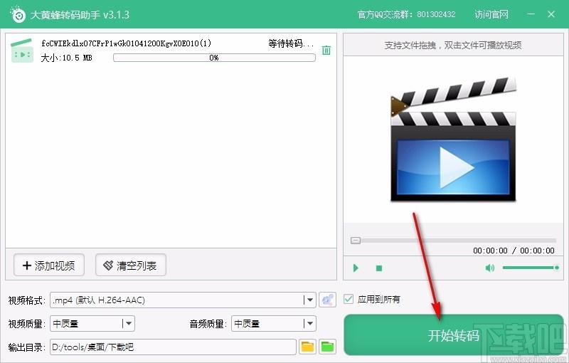 大黄蜂转码助手,视频格式转换工具,视频格式转换