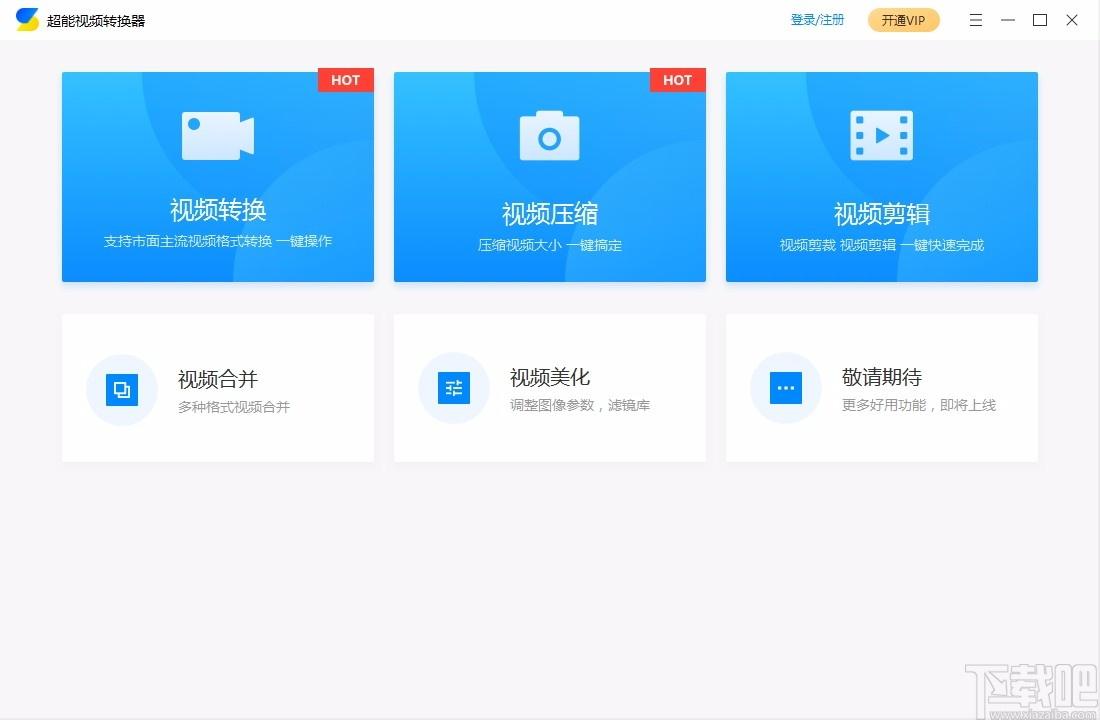 超能视频转换器,视频转换软件,视频转换