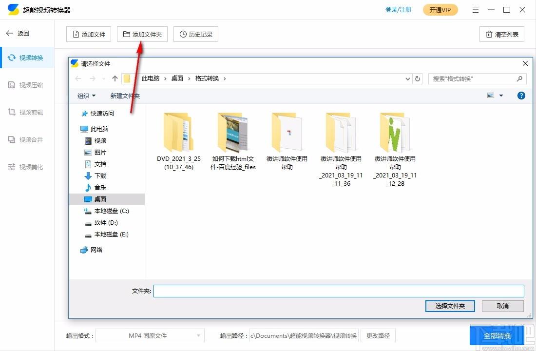 超能视频转换器,视频转换软件,视频转换