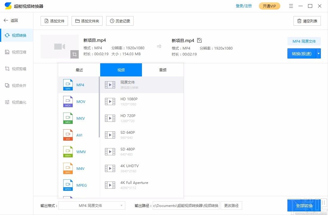 超能视频转换器,视频转换软件,视频转换