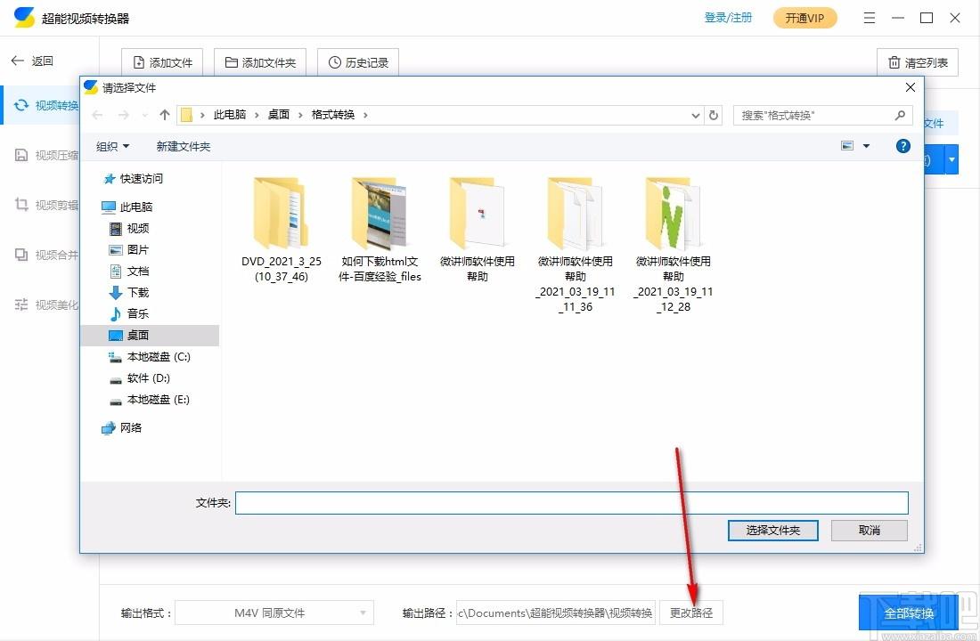 超能视频转换器,视频转换软件,视频转换
