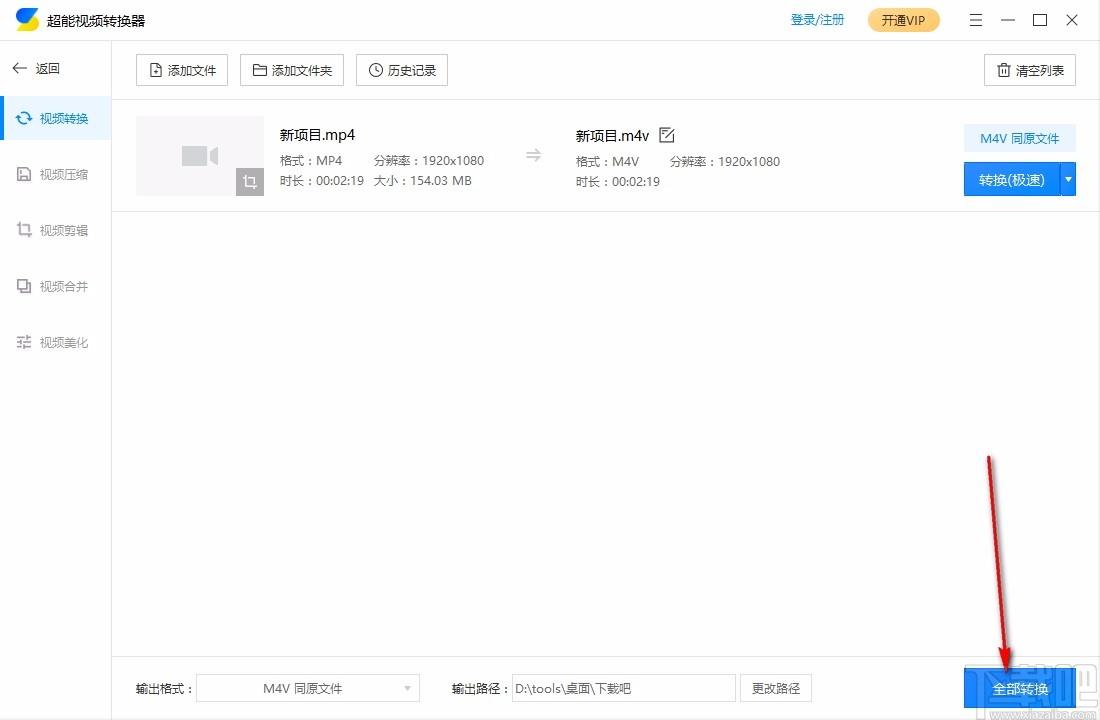 超能视频转换器,视频转换软件,视频转换