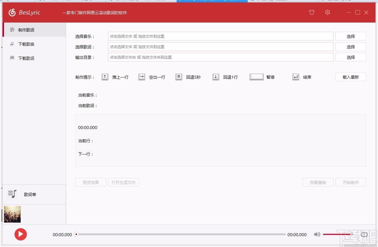 BesLyric下载,网易云歌词制作器,歌曲下载