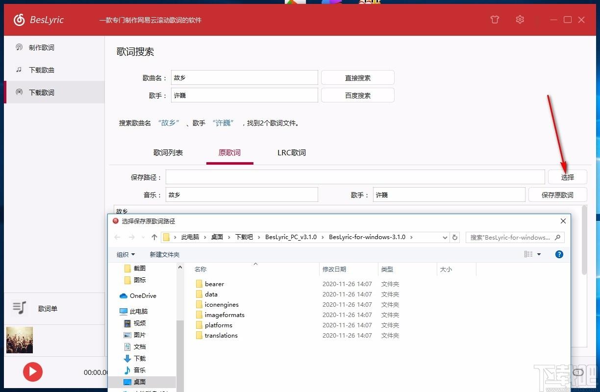 BesLyric下载,网易云歌词制作器,歌曲下载