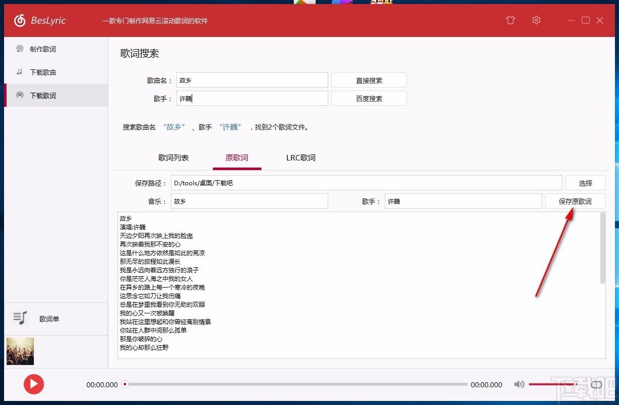 BesLyric下载,网易云歌词制作器,歌曲下载