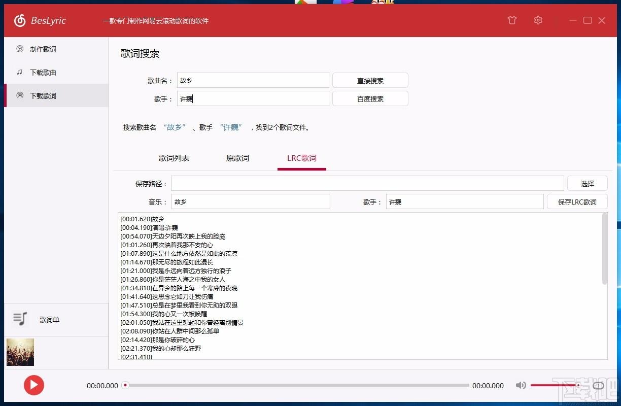 BesLyric下载,网易云歌词制作器,歌曲下载