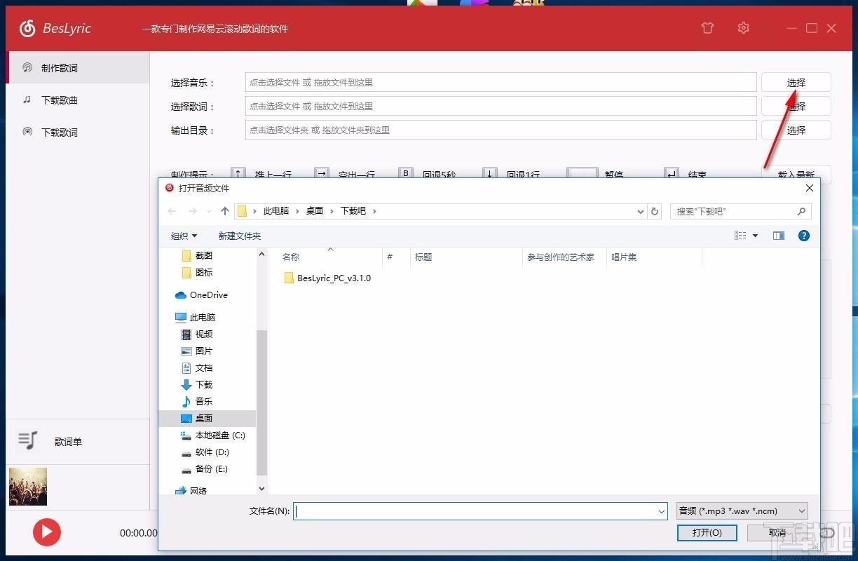 BesLyric下载,网易云歌词制作器,歌曲下载