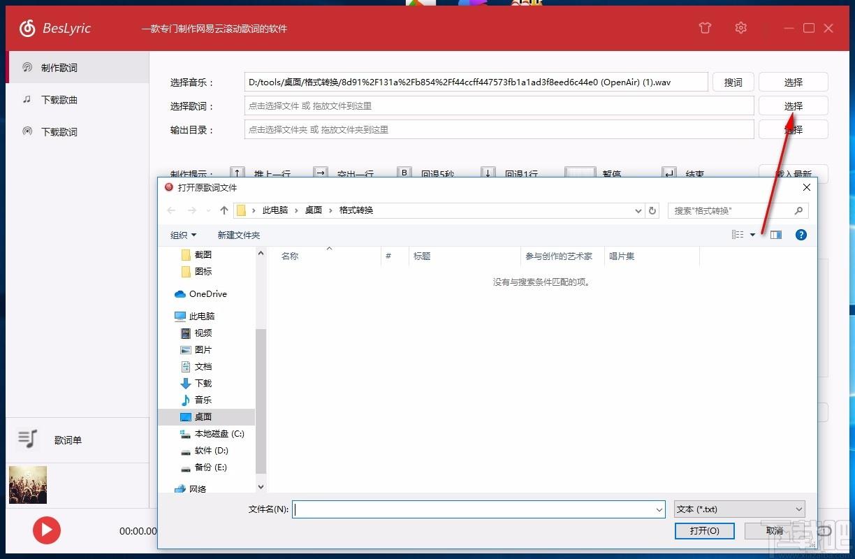BesLyric下载,网易云歌词制作器,歌曲下载