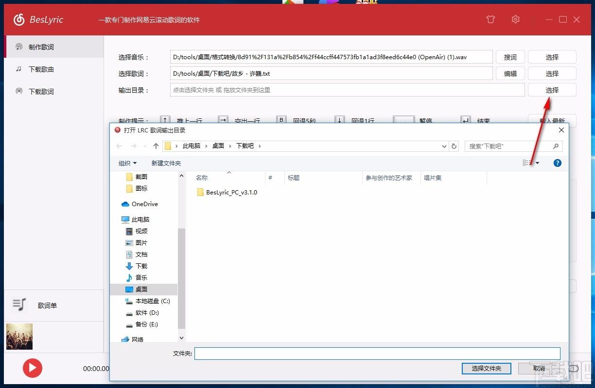 BesLyric下载,网易云歌词制作器,歌曲下载
