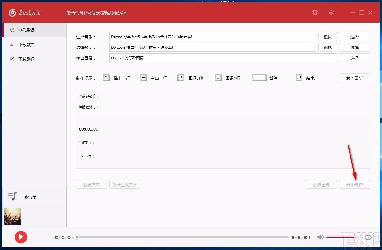 BesLyric下载,网易云歌词制作器,歌曲下载