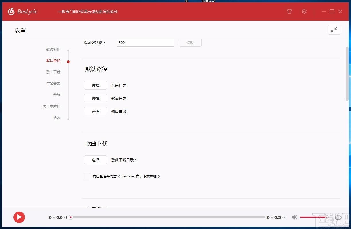 BesLyric下载,网易云歌词制作器,歌曲下载