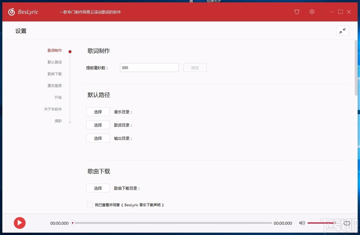 BesLyric下载,网易云歌词制作器,歌曲下载