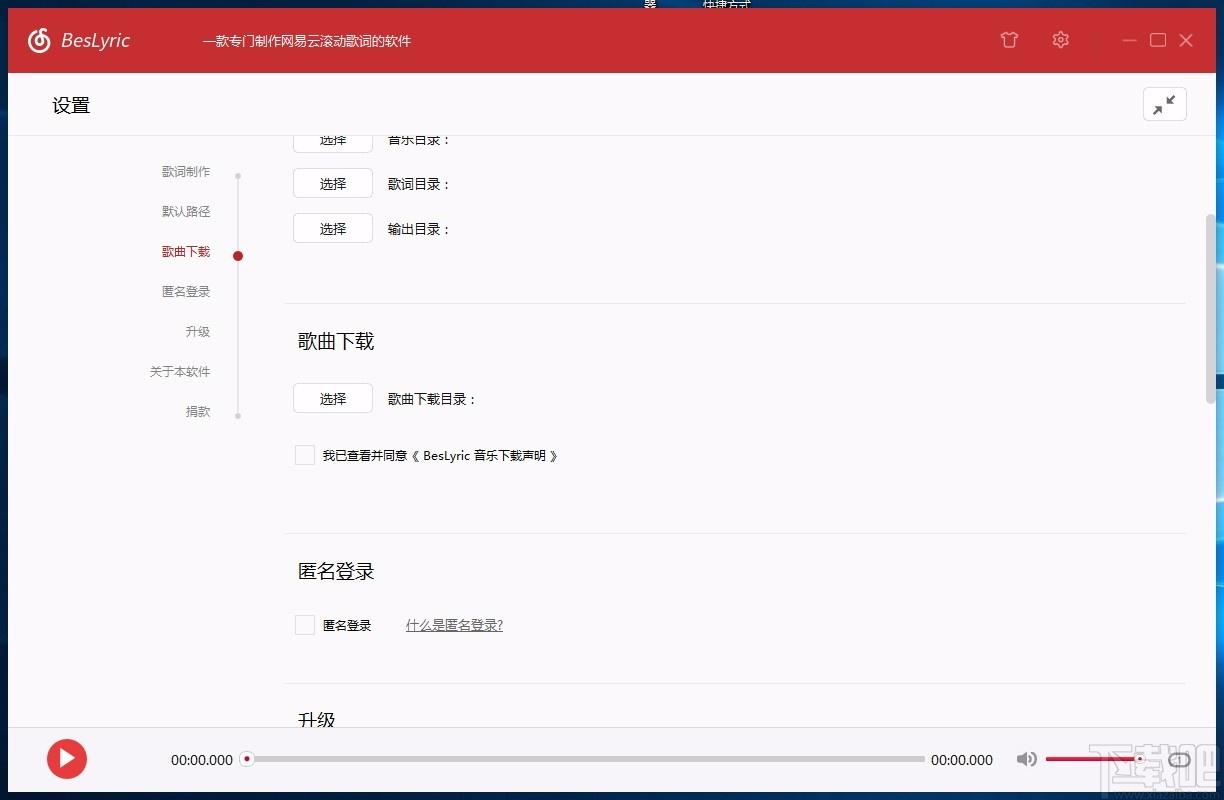 BesLyric下载,网易云歌词制作器,歌曲下载