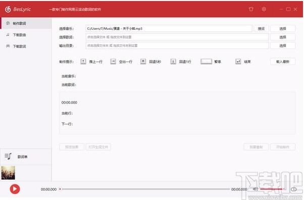 BesLyric下载,网易云歌词制作器,歌曲下载