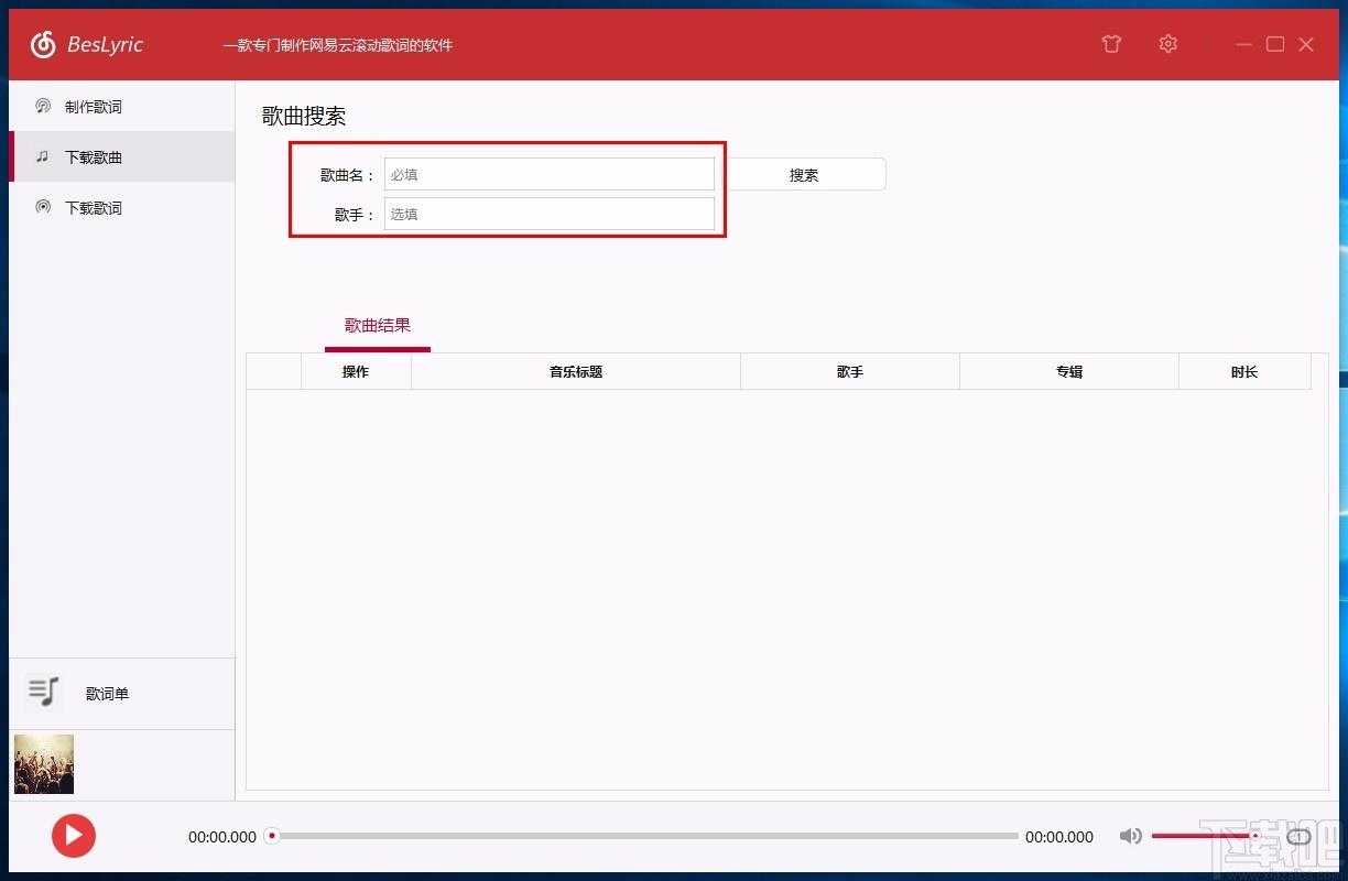 BesLyric下载,网易云歌词制作器,歌曲下载