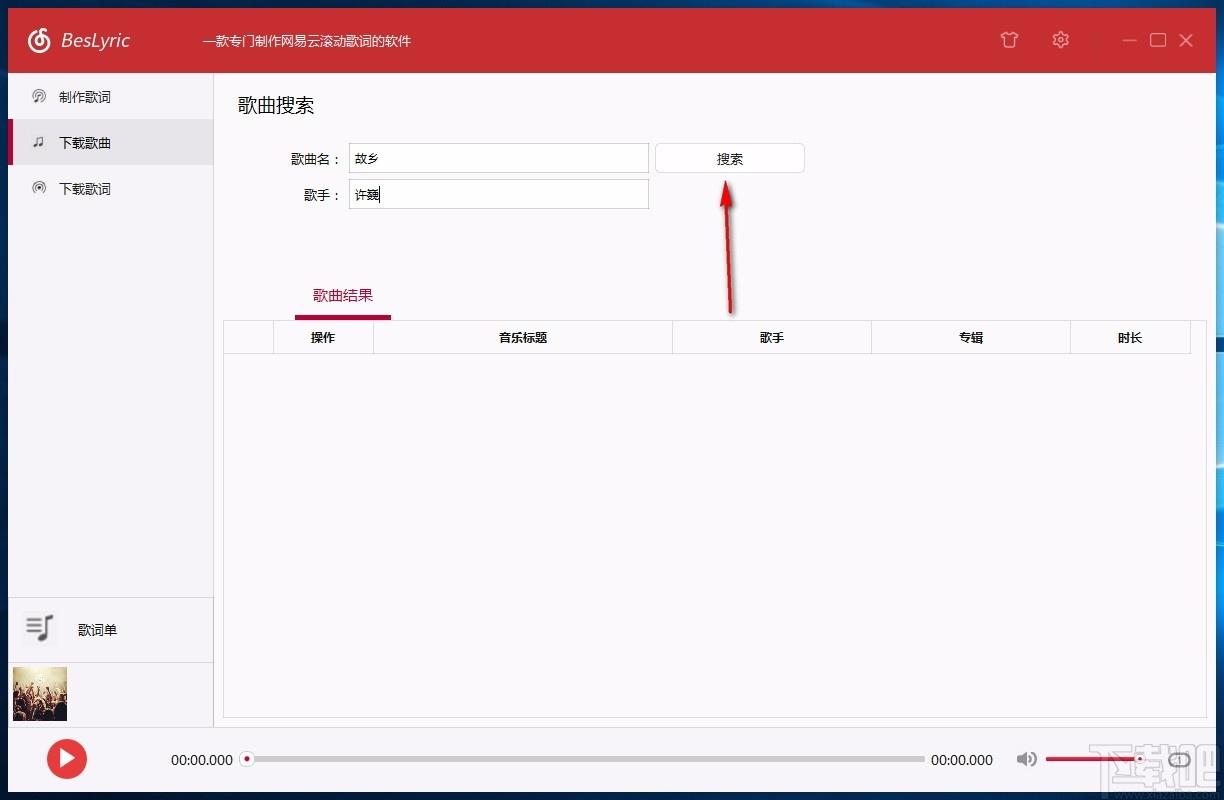 BesLyric下载,网易云歌词制作器,歌曲下载
