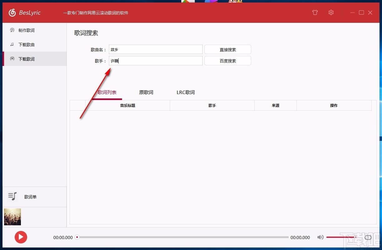 BesLyric下载,网易云歌词制作器,歌曲下载