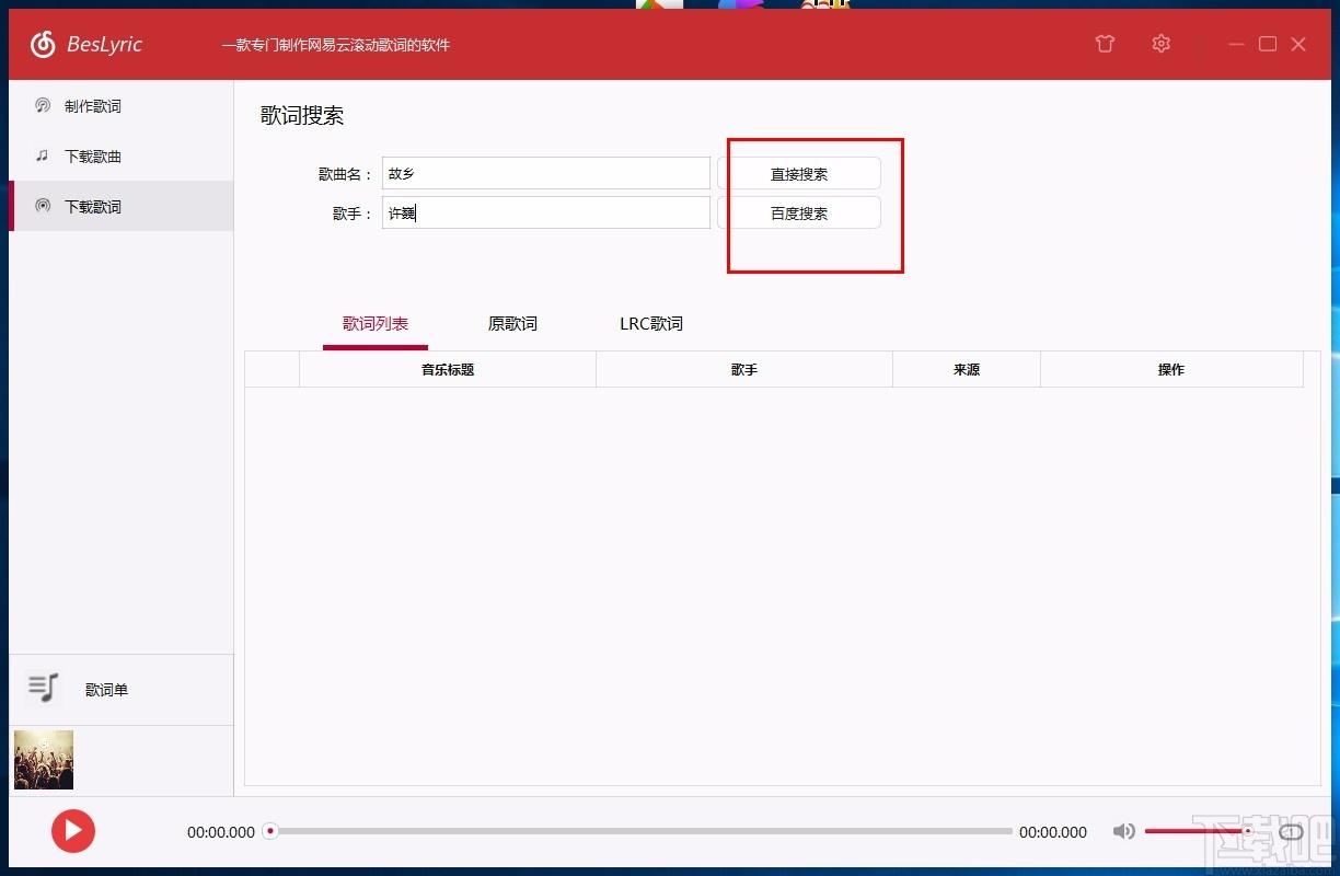 BesLyric下载,网易云歌词制作器,歌曲下载