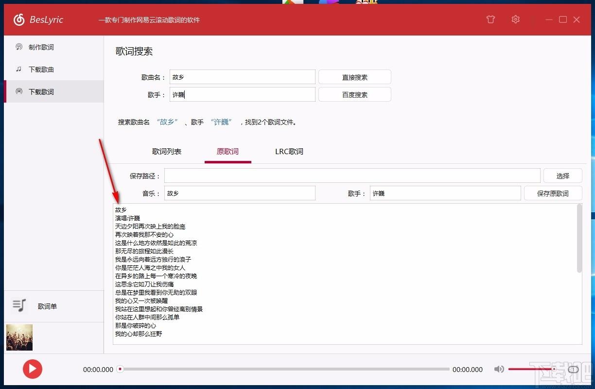 BesLyric下载,网易云歌词制作器,歌曲下载