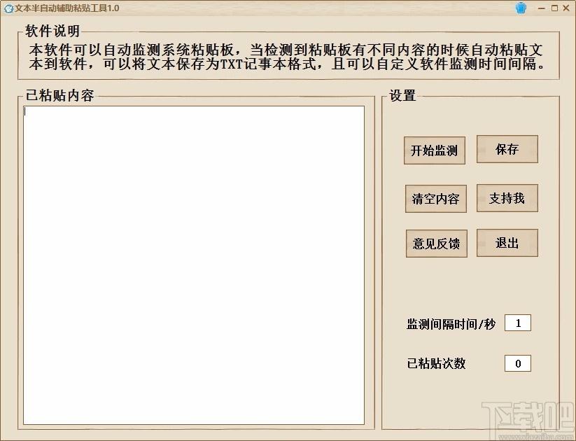 文本半自动辅助粘贴工具,文本半自动辅助粘贴软件