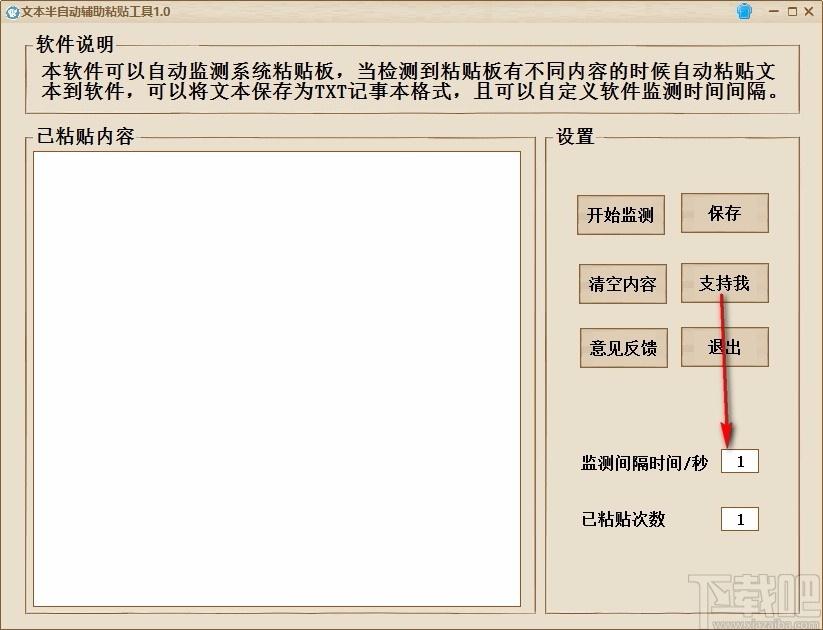 文本半自动辅助粘贴工具,文本半自动辅助粘贴软件
