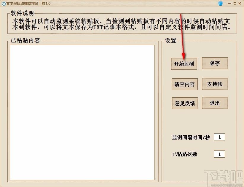 文本半自动辅助粘贴工具,文本半自动辅助粘贴软件