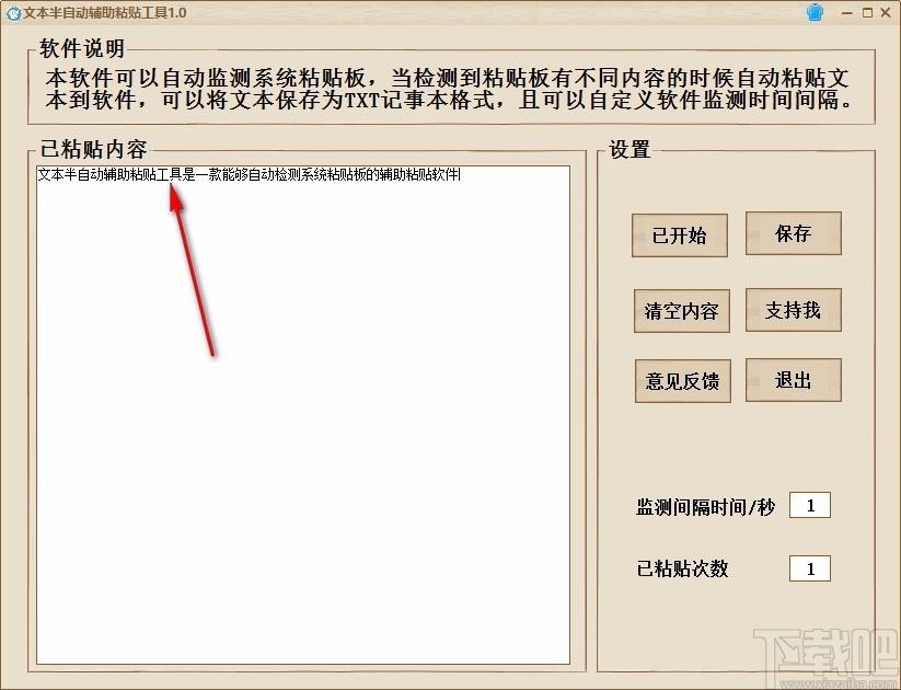 文本半自动辅助粘贴工具,文本半自动辅助粘贴软件