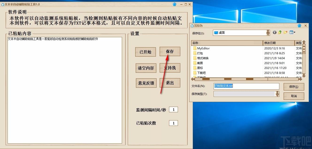 文本半自动辅助粘贴工具,文本半自动辅助粘贴软件