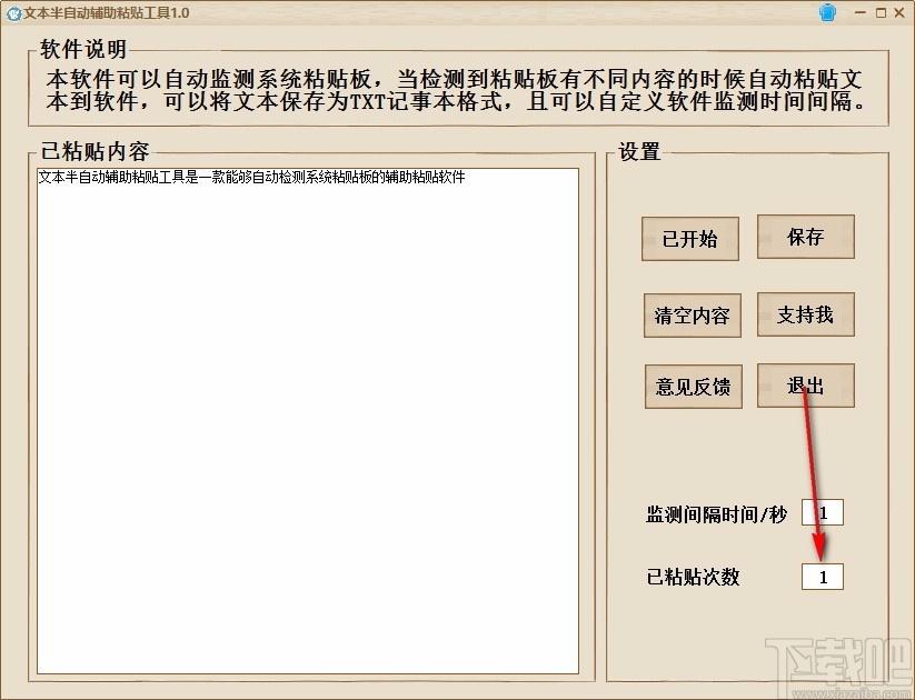 文本半自动辅助粘贴工具,文本半自动辅助粘贴软件