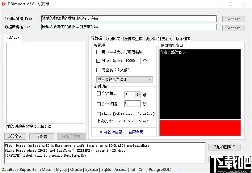 DBImport下载,数据库管理,数据迁移