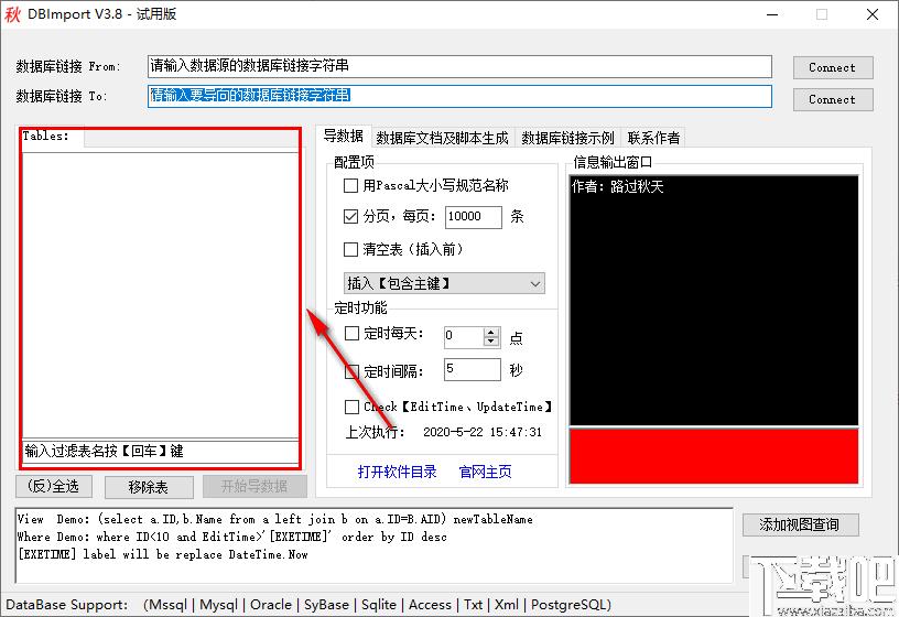 DBImport下载,数据库管理,数据迁移
