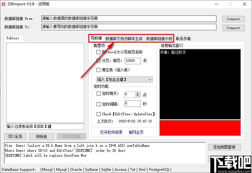 DBImport下载,数据库管理,数据迁移