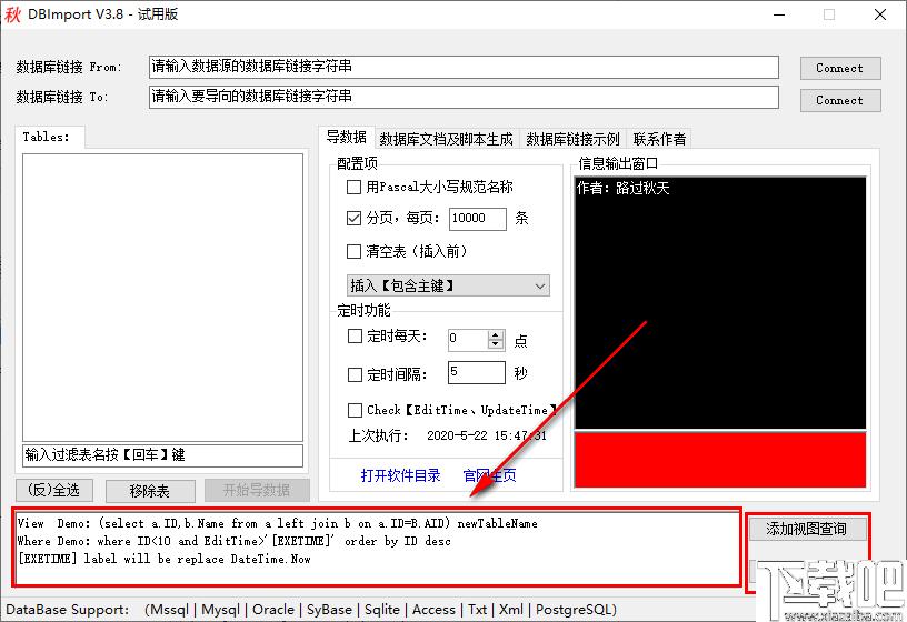 DBImport下载,数据库管理,数据迁移